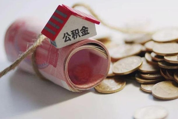 湛江缺钱怎么把公积金提取出来（缺钱怎么把公积金全部提取出来）